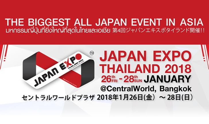 เตรียมนับถอยหลัง! สู่งานญี่ปุ่นที่ยิ่งใหญ่ที่สุดในเอเชีย! JAPAN EXPO THAILAND 2018