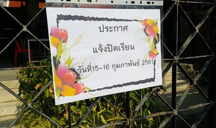 โรงเรียนลำปางปิด 2 วัน นร.ล้มป่วยไข้หวัดใหญ่เกือบร้อยคน