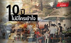 10 ปีที่ต้องทน! ป้าทุบรถ VS ป้าเพื่อนเจ้าของตลาด