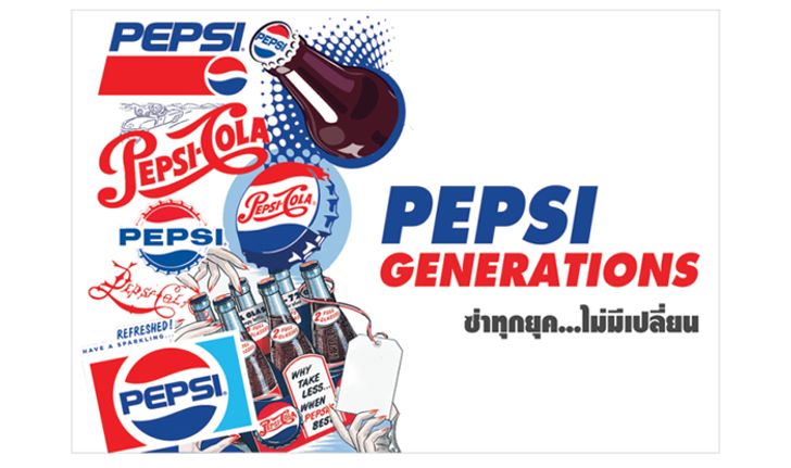 เป๊ปซี่ ชวนย้อนเวลาสัมผัสความซ่าสไตล์เรโทร กับงาน “PEPSI GENERATIONS ซ่าทุกยุค…ไม่มีเปลี่ยน”