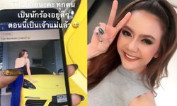 จ๊ะ อาร์สยาม รถหรูให้โชค ทะเบียนตรงเป๊ะเลขท้าย 29