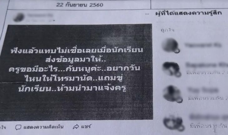 ครูสาวปกป้องศิษย์โดนคุกคามทางเพศ แต่กลับโดนเอาผิดทางวินัย