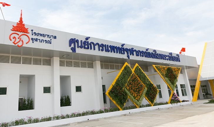 ราชวิทยาลัยจุฬาภรณ์ ทางเลือกใหม่ของคนไทย