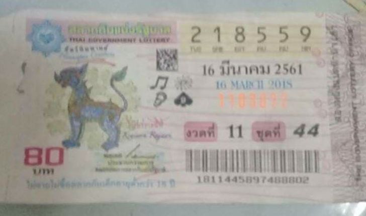 ลูกผู้ใหญ่บ้านสุรินทร์ถูกรางวัลที่ 1 รับโชค 12 ล้าน