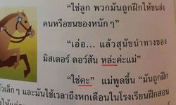 โซเชียลกุมขมับ หนังสือของหน่วยงานทางวิชาการ เขียนผิดทุกหน้า "คะ-ค่ะ" ยังผิด