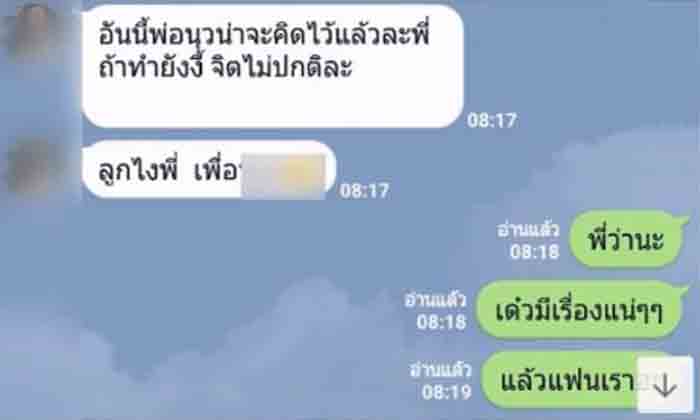 เพื่อนสนิทเผยแชทสุดท้ายของลูกสะใภ้ ก่อนเจอพ่อสามียิงเสียชีวิต