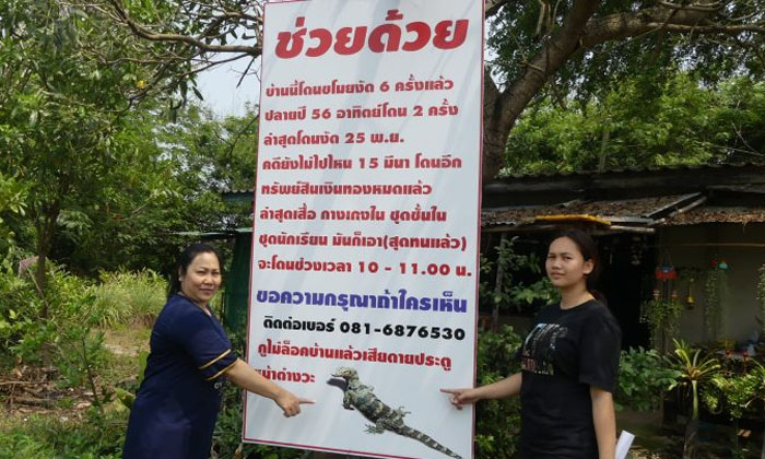 แม่ลูกสุดทน ขึ้นป้ายประชดโจร บ้านถูกงัด 6 ครั้ง ตร.ยังจับไม่ได้