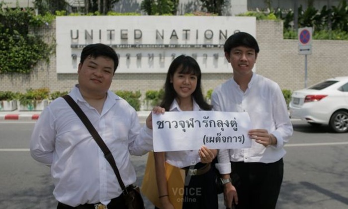 นิสิตจุฬาฯ ร้อง UN ถูกฝ่ายความมั่นคงบุกถึงบ้าน