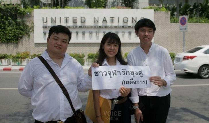 นิสิตจุฬาฯ ร้อง UN ถูกฝ่ายความมั่นคงบุกถึงบ้าน