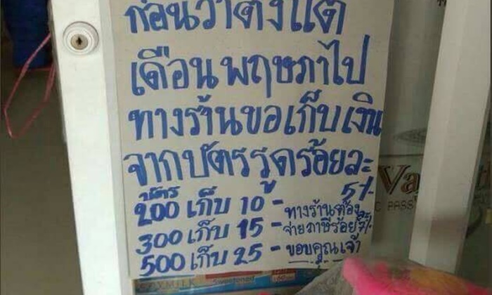 พาณิชย์เร่งสอบภาพว่อน "ร้านธงฟ้า" เก็บค่าธรรมเนียมบัตรคนจน