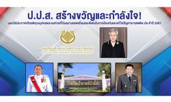 ป.ป.ส. สร้างขวัญกำลังใจ! มอบโล่ประกาศเกียรติคุณฯ ในการแก้ไขปัญหายาเสพติด