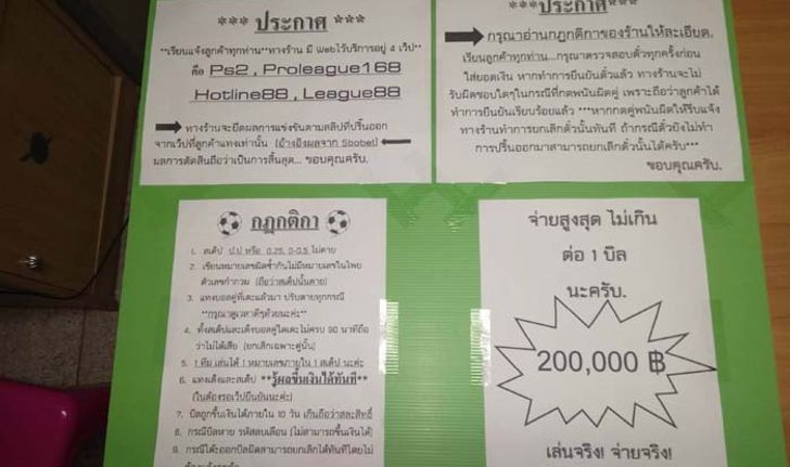 ล้มโต๊ะ! บุกจับ 7 เซียนพนันบอลออนไลน์เครือข่าย “เฮียหมู” ยึดเงินสด-อุปกรณ์แทงครบชุด