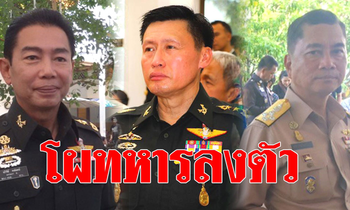 โผทหารลงตัว “บิ๊กแดง พล.อ.อภิรัชต์” ผงาด ผบ.ทบ. ตามคาด