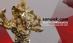 sanook.com คว้า "เน็ตเวิร์คดีเด่น" จากการประกาศรางวัลวิทยุโทรทัศน์แห่งชาติ “พิฆเนศวร” คร้ังที่ 6