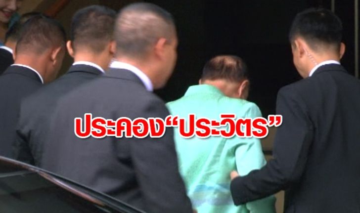 "ประวิตร" ยังมีอาการป่วย มาประชุม ครม.ให้คนประคองขึ้นตึก