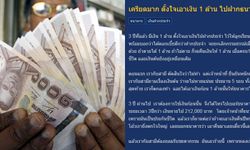 สาวโพสต์พันทิป ระบายเครียด แบงก์โน้มน้าวทำประกัน พอถอนจริง เงินล้านหาย 2 แสน