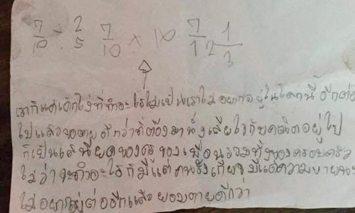 เด็ก ป.6 เครียด เขียน จม. ขอลาตาย  หลังถูกต่อว่าเพราะทำโจทย์คณิตศาสตร์ไม่ได้