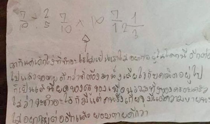 เด็ก ป.6 เครียด เขียน จม. ขอลาตาย  หลังถูกต่อว่าเพราะทำโจทย์คณิตศาสตร์ไม่ได้