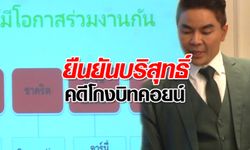 "เจ้าพ่อตลาดหุ้น" ยืนยันบริสุทธิ์ใจคดีโกงบิทคอยน์ พร้อมเข้าพบ ตร.ตามหมายเรียก