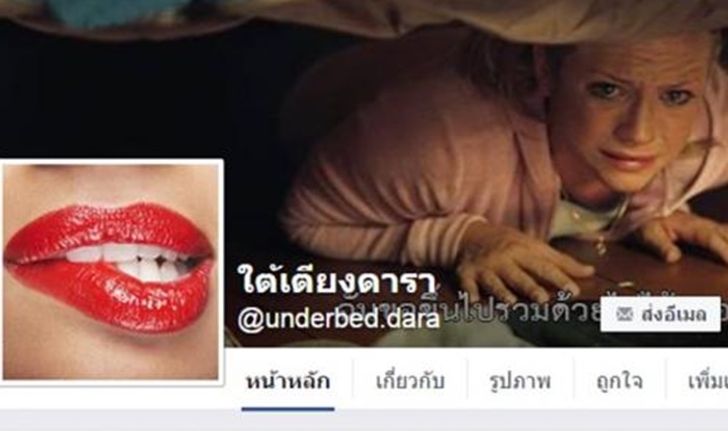 เพจดัง "ใต้เตียงดารา" ปลิวหายไปปริศนา แอดมินเองก็ยังสงสัย?