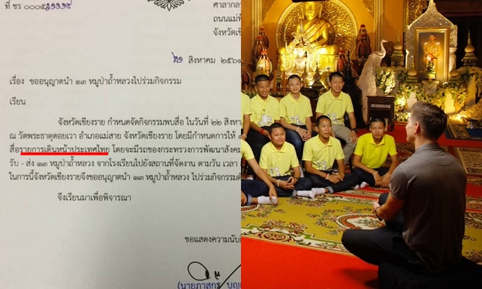 "ทีมหมูป่า" เตรียมออกรายการเดินหน้าประเทศไทย - สื่อมะกันสัมภาษณ์ครบทีม