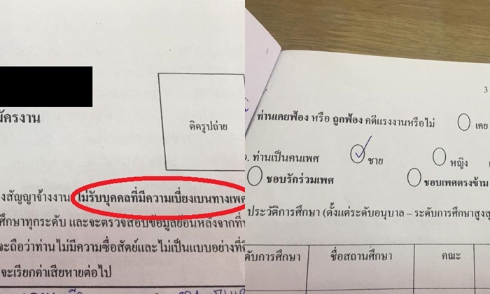 หนุ่มแฉ ใบสมัครครูโรงเรียนปทุมธานี "เหยียดเพศ" เขียนติด "ไม่รับเพศที่ 3"