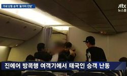 หนุ่มไทยแผลงฤทธิ์บนเครื่องบิน หลังโดนส่งตัวกลับ ไม่ผ่าน ตม.เกาหลี