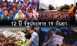 ช้ำกันพอหรือยัง? "ทักษิณ" โพสต์รำลึกครบรอบ 12 ปีรัฐประหาร 19 กันยา