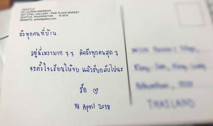 โปสการ์ดที่ไม่ได้ส่ง "น้องแอ๋ม" เขียนถึงทุกคนที่บ้าน จะตั้งใจเรียนแล้วรีบกลับ