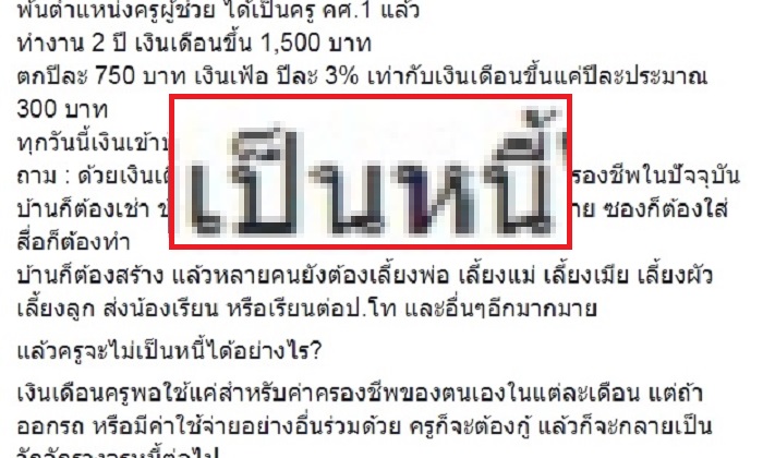 แม่พิมพ์วอนสังคมเข้าใจ ทำไมครูทั่วไทยถึง "เป็นหนี้" เหตุเลี้ยงครอบครัว-ขนส่งแย่