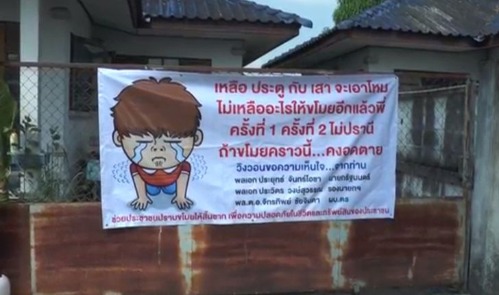 ลุงตู่ช่วยด้วย! ขโมยขึ้นบ้านจนหมดตัว ติดป้ายร้อง "เหลือประตูกับเสาจะเอาไหม?"