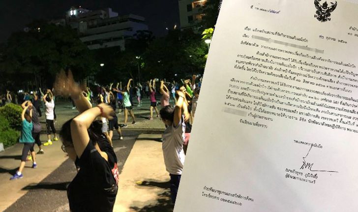 ห้ามสวนสาธารณะเปิดเพลง "เต้นแอโรบิก" หมอ รพ.ดังร้องเขต รบกวนเวลานอน