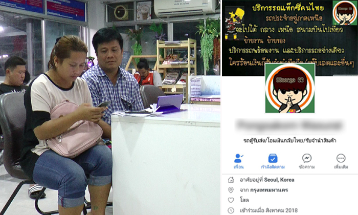 ดับฝัน-พ่อค้าผลไม้ถูกทัวร์หลอกขายตั๋วไปเกาหลี สูญเงินเกือบ 50,000 บาท