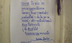 หมดตัวแล้ว! พ่อค้าทุกข์หนักติดป้ายถึงโจร 4 ปี ถูกขโมยจนจะหมดตัว ตำรวจยังตามจับไม่ได้