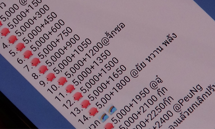 ตามล่าท้าวแชร์! แชร์บ้านๆ เล่นออนไลน์ แต่เสียหายเกือบ 10 ล้าน