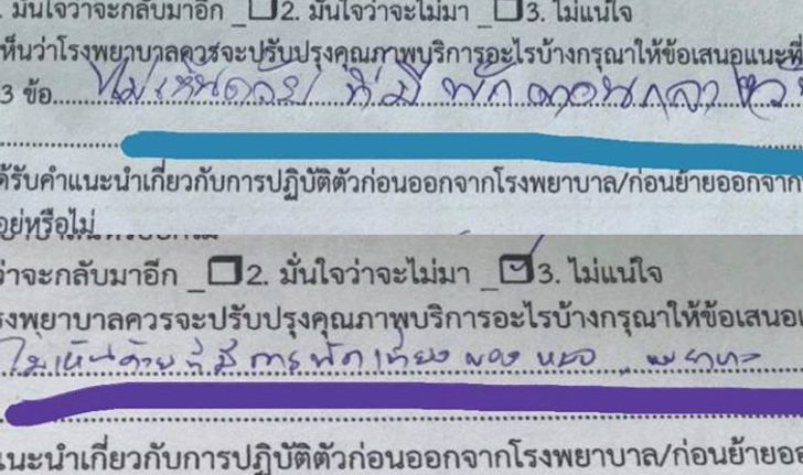 เลขาฯ แพทยสภาโพสต์ "หมอเป็นสิ่งมีชีวิต" หลังเจอคนไข้ประเมิน "ไม่เห็นด้วยที่มีพักเที่ยง"