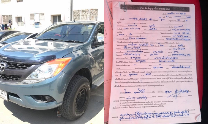 หนุ่มช้ำ! โพสต์แฉโดนหลอกโอนเงินซื้อรถ รู้ทีหลัง ติดไฟแนนซ์ 4 แสน โวยคดีไม่คืบ