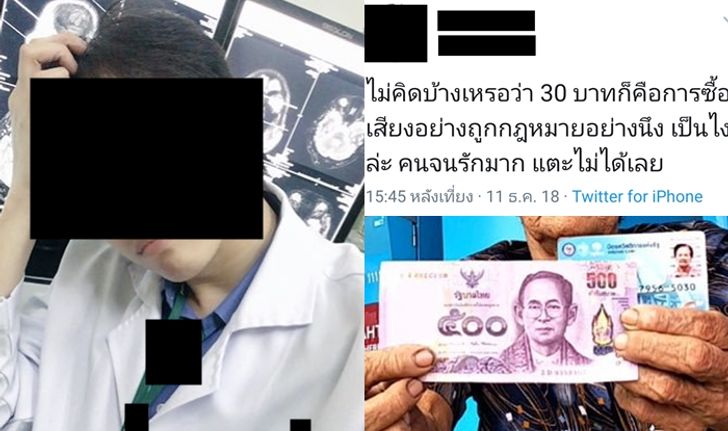 หมอหนุ่มจวกนโยบาย "30 บาท" ซื้อเสียงเหมือนบัตรคนจน ชาวเน็ตโต้เป็นสิทธิขั้นพื้นฐาน