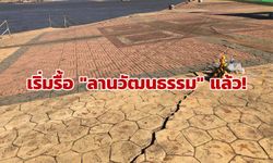 "เทศบาลหนองคาย" รื้อถอนพื้นปูน "ลานวัฒนธรรม" แล้ว เร่งซ่อมให้เสร็จก่อนสิ้นปี