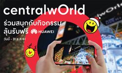 ร่วมสนุกกับ centralwOrld ลุ้นรับมือถือ Huawei ฟรี!