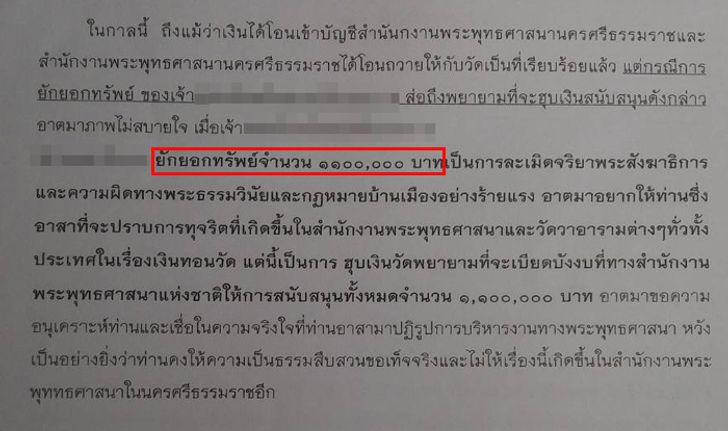 วงการสงฆ์สุดเฟะ! เจ้าอาวาสวัดดังนครศรีฯ แฉพระผู้ใหญ่ยักยอกเงินซ่อมบำรุงวัดนับล้าน