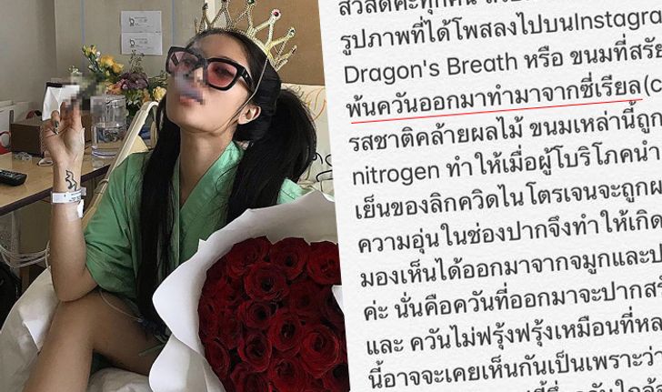 ชาวเน็ตสับเละ! "สรัย วัชรพล" สูบบุหรี่ในโรงพยาบาล เจ้าตัวแจงถือธัมบ์ไดรฟ์-ควันจากขนม