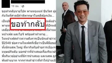 นักข่าวดังท้ากลับ "โอ๊ค พานทองแท้" ถ้าอยู่ไทยจริง-ไม่หนีคดี จะถือดอกไม้ธูปเทียนขอขมา