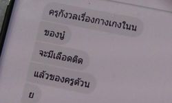 ตำรวจไม่รู้ครูพละยัดเหยื่อข่มขืน 2 แสน บอกรับเงินไว้ก็ได้ แต่คดีอาญายอมความไม่ได้