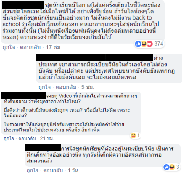 ความเห็นที่ต่อต้านเรื่องชุดไปรเวท