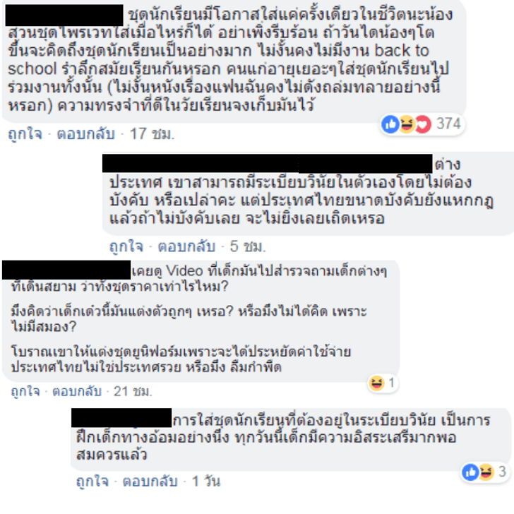 ความเห็นที่ต่อต้านเรื่องชุดไปรเวท