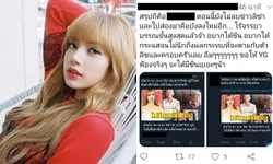 "ลิซ่า BLACKPINK" โดนสื่อดังล้ำเส้น! คาดแอบค้นทะเบียนราษฎร์ เผยข้อมูลครอบครัว