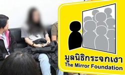 “มูลนิธิกระจกเงา” แจงขั้นตอนหาเด็กหาย ยกเคส ด.ญ. 14 เป็นกรณีศึกษา