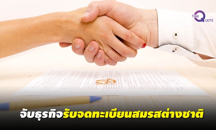 จับ 27 สาวไทย รับจ้างจดทะเบียนสมรส "หนุ่มอินเดีย" ได้ค่าจ้างครั้งละ 8,000-10,000