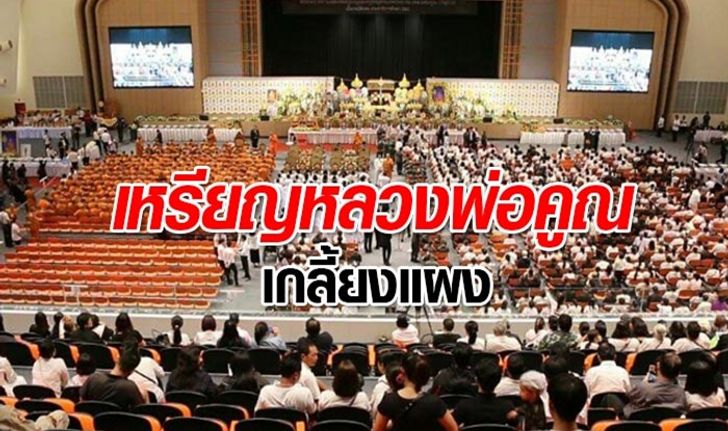 "เหรียญหลวงพ่อคูณ" เกลี้ยงแผงโคราช เจอเซียนพระ-ทัวร์ต่างชาติแห่กวาดเรียบ